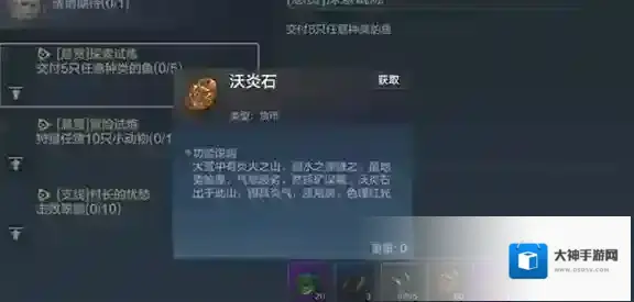 妄想山海沃炎石怎么的 炎石能干嘛介绍