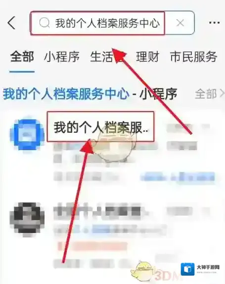 支付宝点击搜索