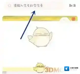 念念手帐添加好友