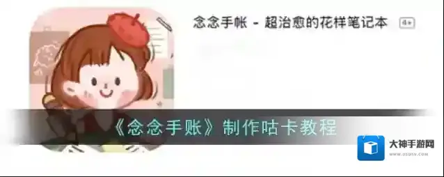 念念手帐如下图