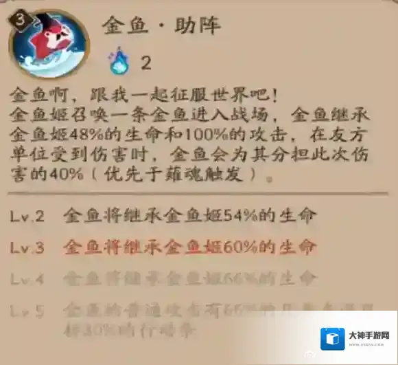阴阳师新式神金鱼姬的另类技能详解_金鱼·助阵