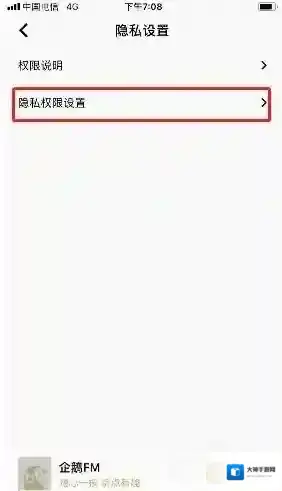 企鹅FM权限管理