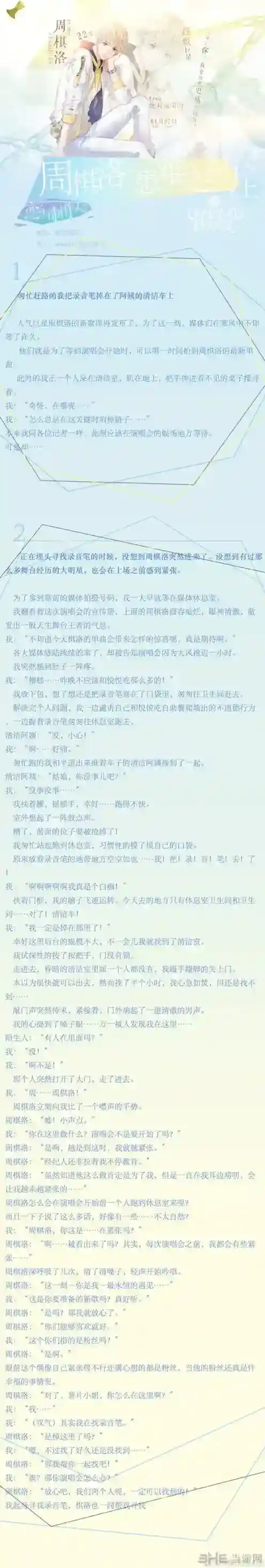 恋与制作人周棋洛幕后之约剧情CG介绍