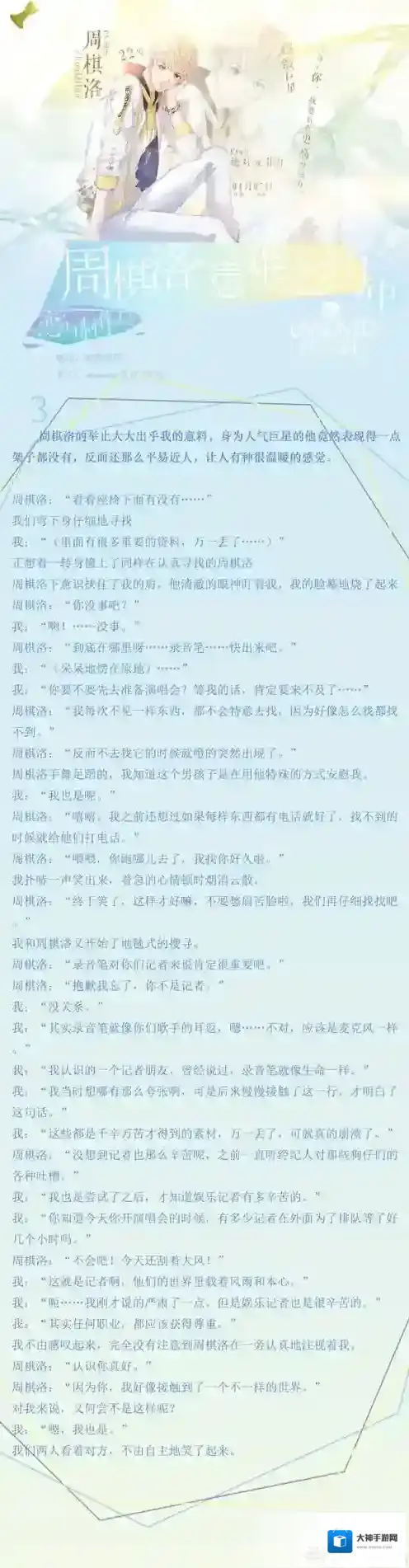 恋与制作人剧情