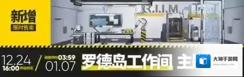 明日方舟罗德岛工作间需要多少零件 主题家具购买时间价格攻略