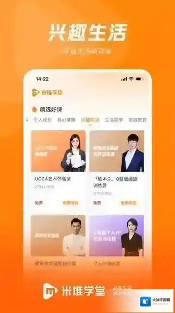 米堆学堂理才课财务自由