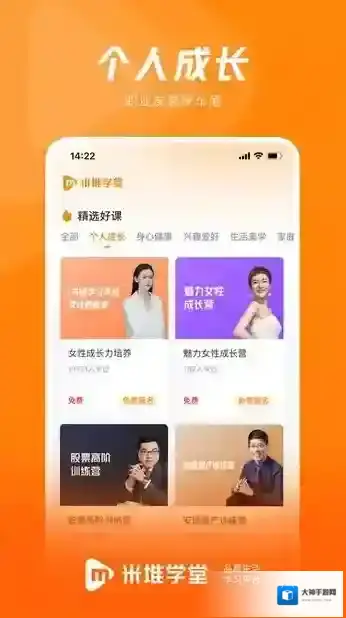 米堆学堂理才课金融理财