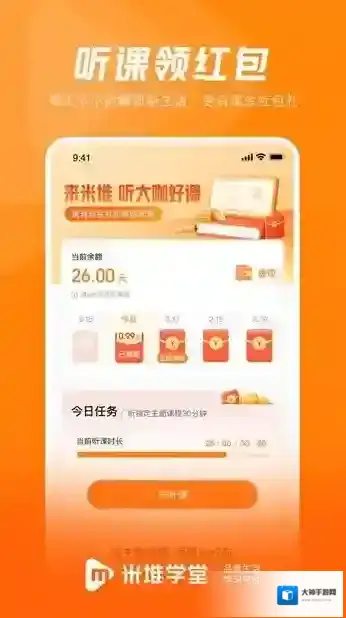 米堆学堂理才课理财