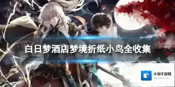 崩坏星穹铁道折纸小鸟