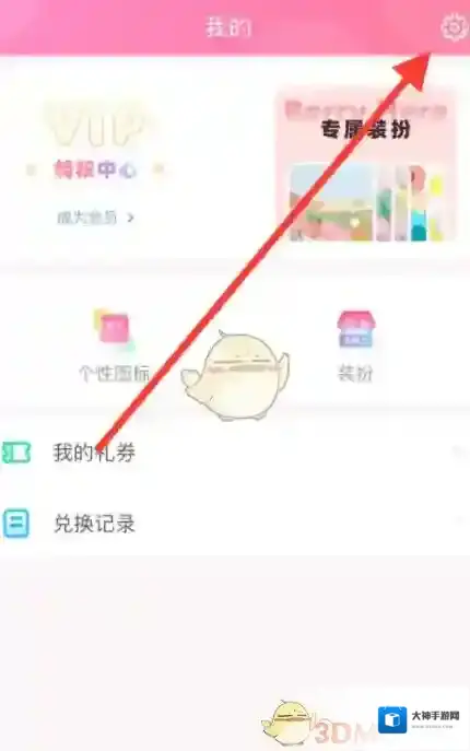 粉粉日记深色模式