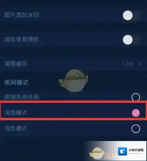 粉粉日记夜间模式