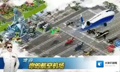 飞机场大亨运营