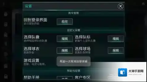 FIFA足球世界怎么换头像 换头像方法详解