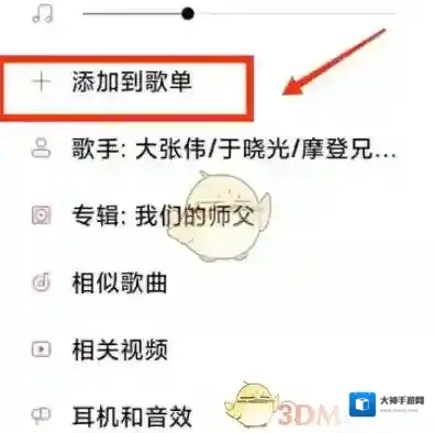 小米音乐添加