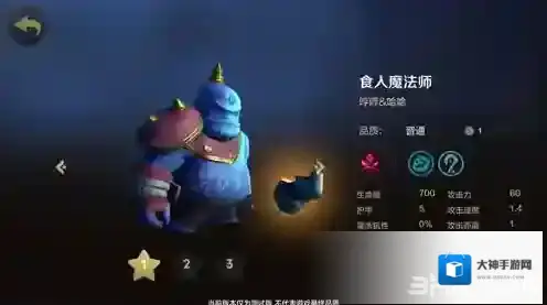 自走棋手游食人魔法师技能属性图鉴介绍 棋子哼哼哈哈怎么样