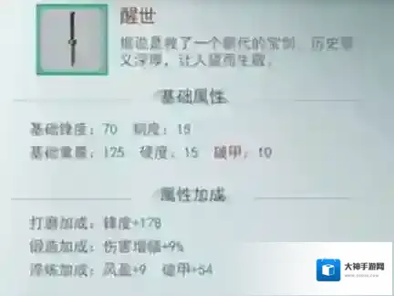 江湖悠悠醒世剑怎么获得 武器获取方法详解