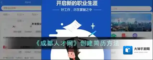文明成都成都人才网
