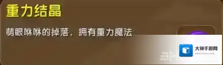 迷你世界重力结晶怎么得 重力结晶获得方法介绍