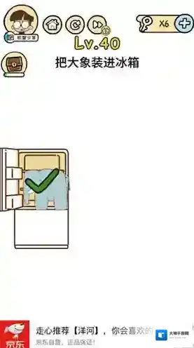 脑洞大大大第40关怎么过 大象装进冰箱攻略