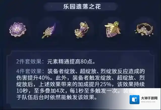 原神乐园遗落之花适合哪些角色？原神乐园遗落之花适合角色介绍