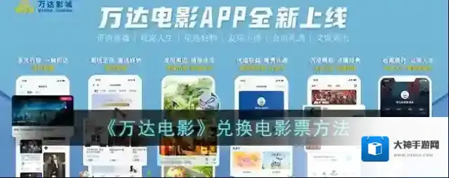 万达电影我的钱包