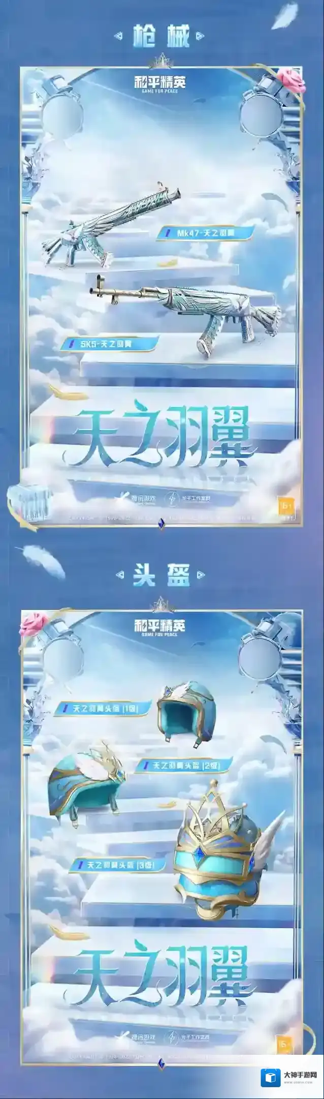 和平精英天使羽翼和平精英