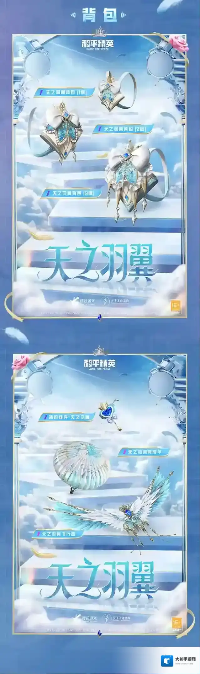 和平精英天使羽翼赛场