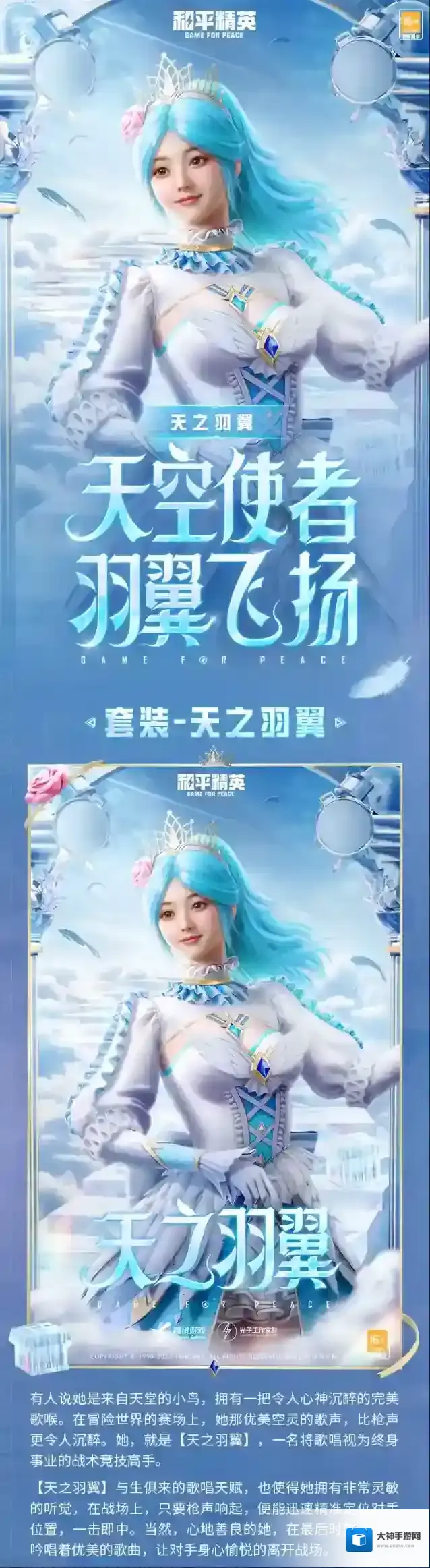 《和平精英》新皮肤爆料丨自由羽翼海岛飞扬，天空使者降临赛场！