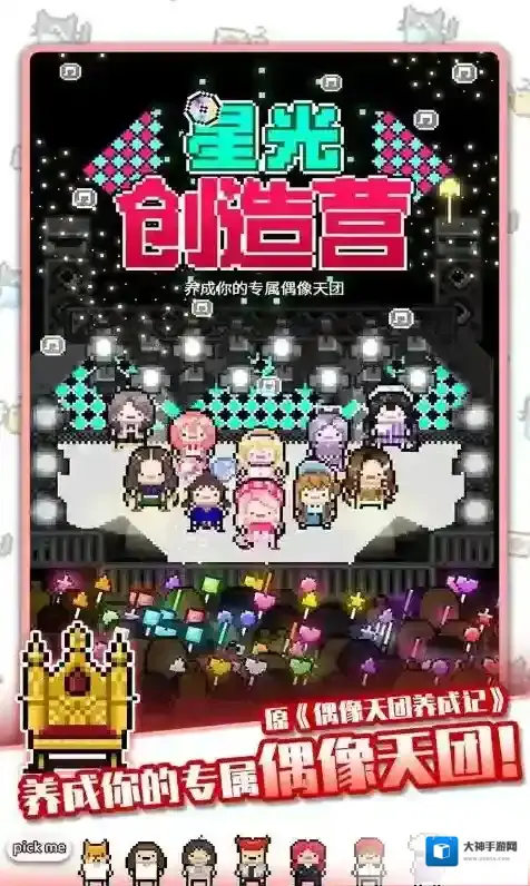 星光创造营偶像怎么培养 天王巨星养成方法攻略