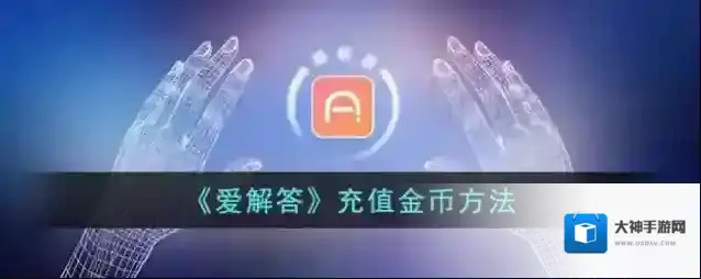 问答库搜题爱解答