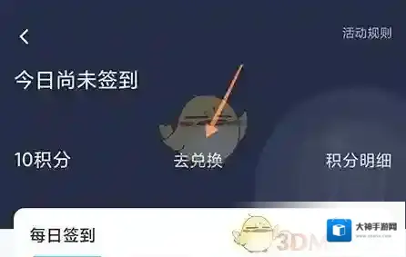 天天拼图积分兑换