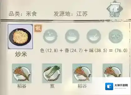 江湖悠悠炒米怎么做 食谱配方制作攻略