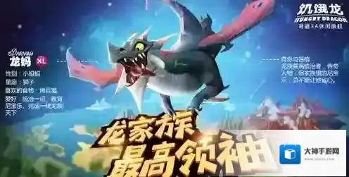 饥饿龙龙妈怎么样 龙妈属性图鉴一览