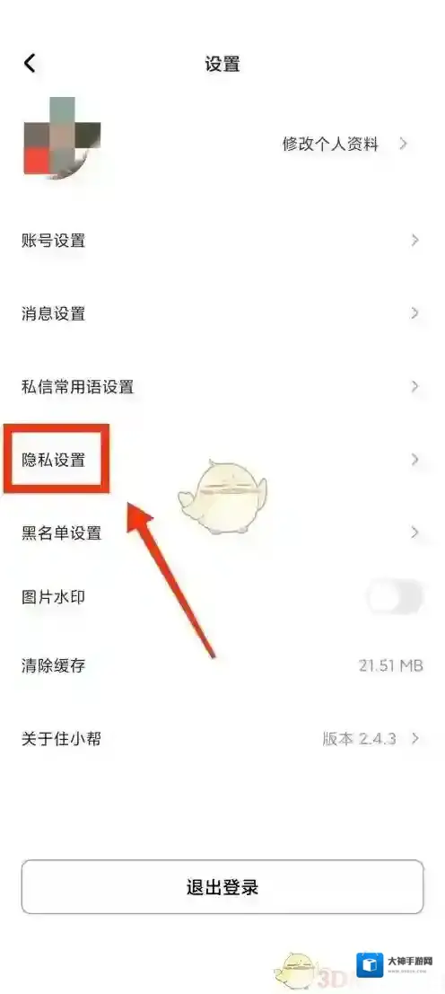 住小帮隐私设置