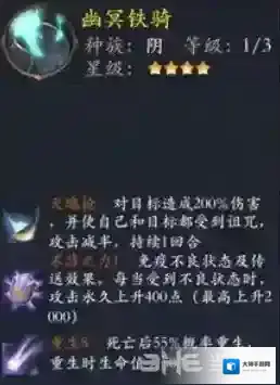 长安幻世绘幽冥铁骑怎么样 阴系幽冥铁骑解析攻略