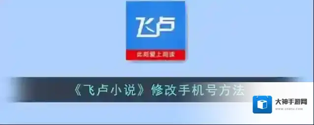 飞卢小说手机号