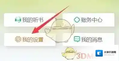 飞卢小说我的设置