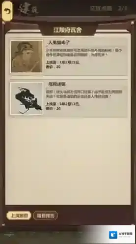 模拟江湖村庄有什么用 作用效果一览