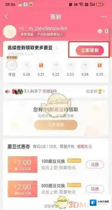 蘑菇街会员中心