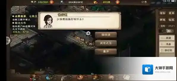 烟雨江湖江湖地质录速通攻略 支线任务触发及全流程详解