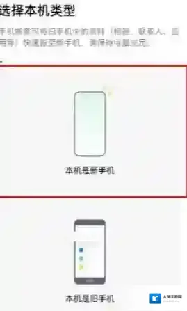 欢太手机搬家本机