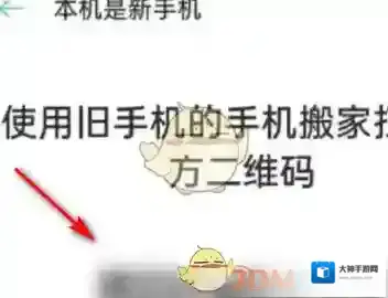 欢太手机搬家选择