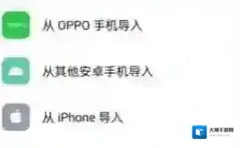 欢太手机搬家新手机