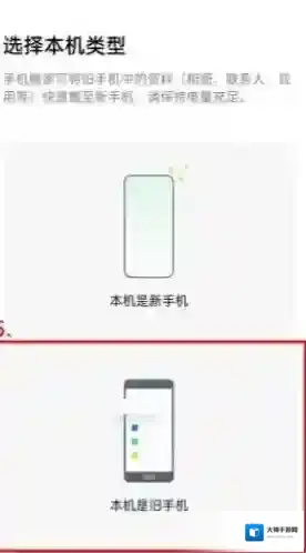 欢太手机搬家类型