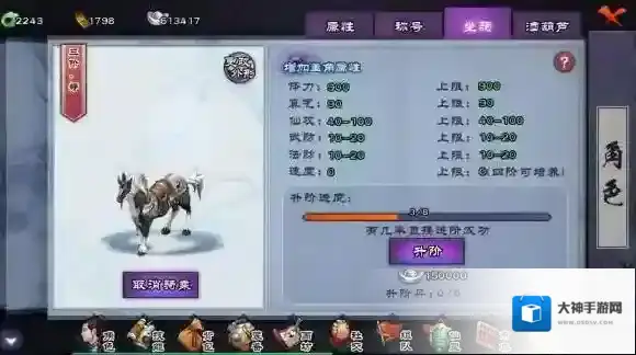 仙剑奇侠传online坐骑如何培养 坐骑解锁条件介绍