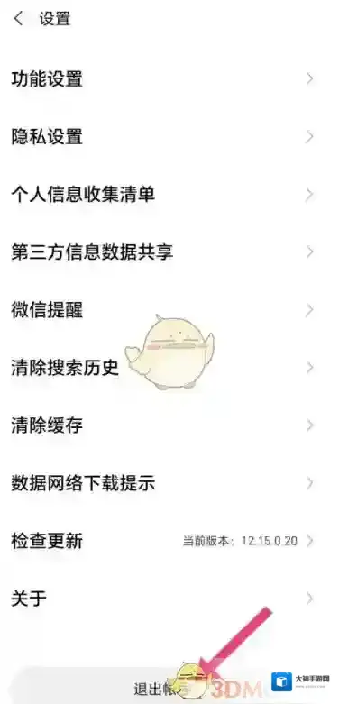 小米游戏中心进入设置