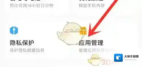 小米游戏中心应用管理