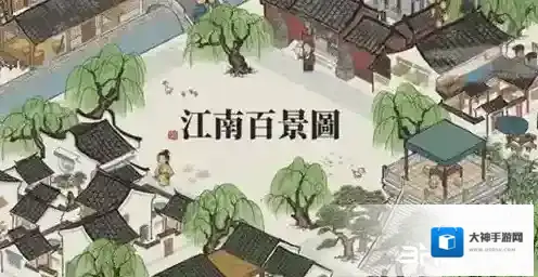 江南百景图浊酒怎么获取 浊酒获取方法介绍