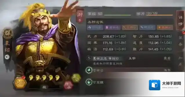 三国志战略版袁绍