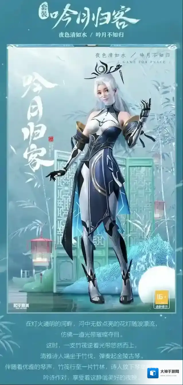 和平精英吟月归客套装怎么样？和平精英吟月归客套装一览